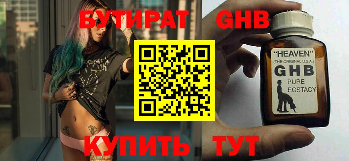 Ноябрьск  Бутират BDO  Вход с VPN 
