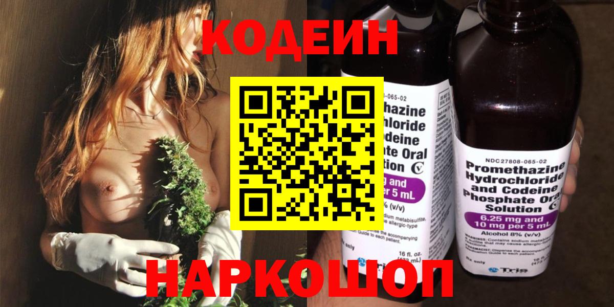 Кодеин Purple Drank  Вход с VPN  Кодеин напиток Lean (лин)  Ноябрьск 