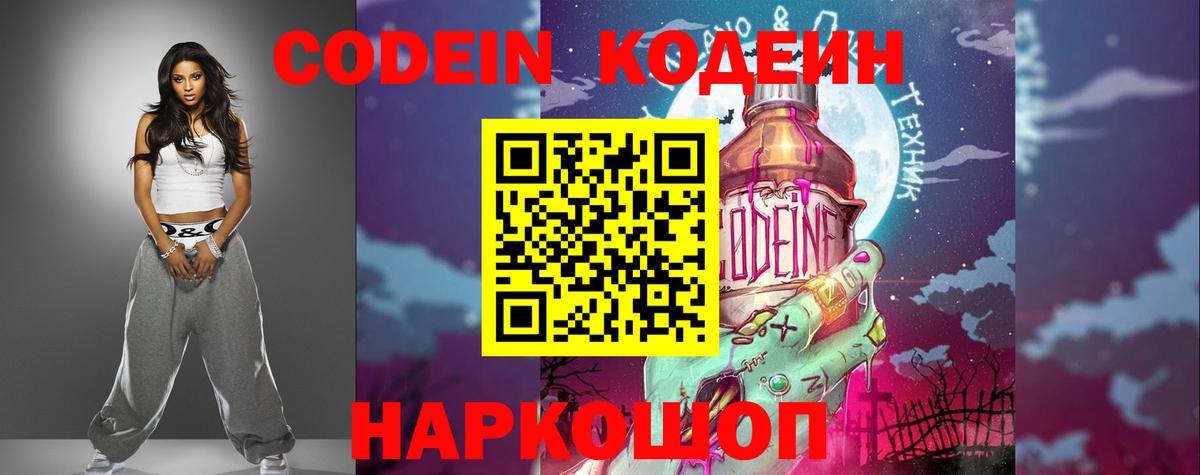Кодеиновый сироп Lean напиток Lean (лин) Ноябрьск