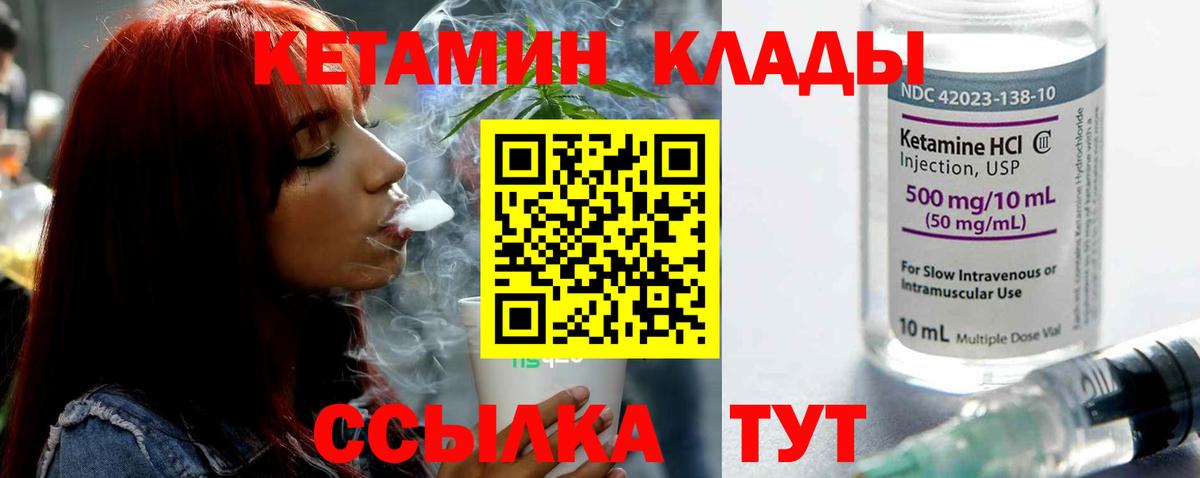 КЕТАМИН ketamine Ноябрьск