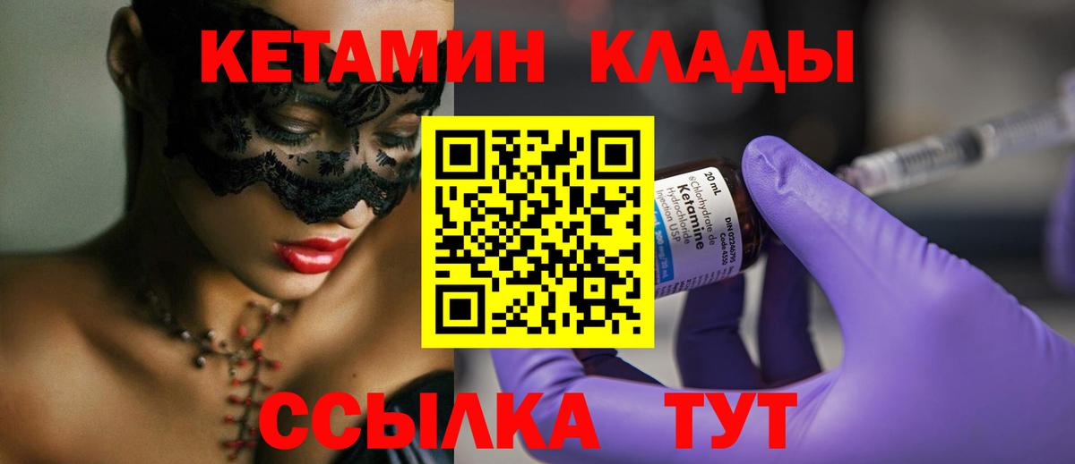 Кетамин ketamine  Вход с VPN  КЕТАМИН VHQ  Ноябрьск 