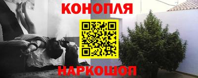 гашишное масло Шелехов