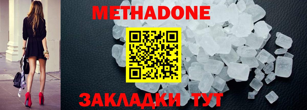 Метадон белоснежный Ноябрьск