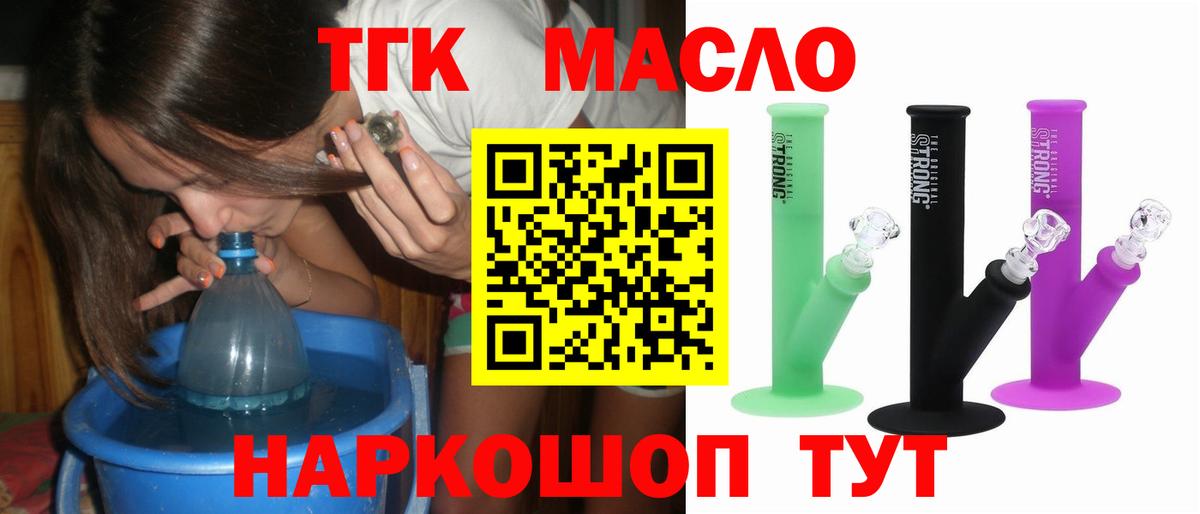 Ноябрьск  ТГК концентрат  ТГК жижа  Вход с VPN 